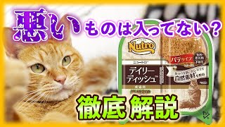 悪いところがないか調べてみた！ニュートロ デイリーディッシュ！