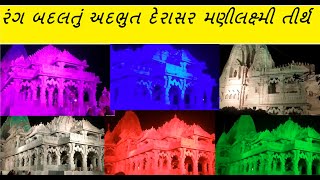 Manilaxmi Jain Tirth| મણીલક્ષ્મી જૈન તીર્થ  |places to visit near Ahmedabad#jaintirth#erjigneshshah