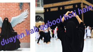 duayen qubool kab hoti hain🤲♥️ duao ki qubooliyat ke liye #viral #trending #wazifa #allah #islam#ai