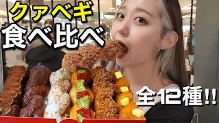 超美味しいパン屋さんで大好きなクァベギを好きなだけ爆食しながら食べ比べしたら幸せだったし、やっぱりここは超おすすめ【モッパン】