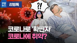 비만, 코로나19에 취약…그 이유는?/ 연합뉴스 (Yonhapnews)