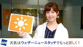 ★お天気キャスター解説★ あす26日(木)の天気