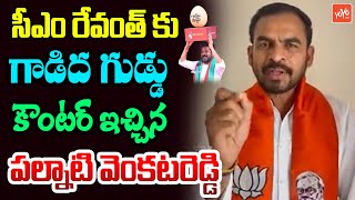 BJP Palnati Venkat Reddy Counter To CM Revanth Reddy | PM Modi | Rahul Gandhi | Telangana |YOYOTV