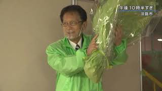 淡路市長選　現職の門康彦氏が5度目の当選