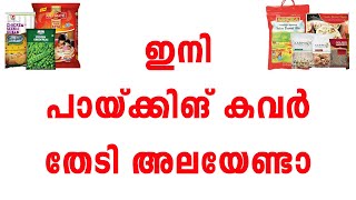 ഇനി പായ്ക്കിങ് കവർ തേടി അലയേണ്ടാ | Business Ideas Malayalam | Packing pouches problem solved