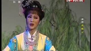 越剧西厢记全剧 （上）钱惠丽 方亚芬 张永梅 上海越剧院 Chinese Yue Opera