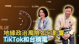 《永續ESG講座》精華篇：俄烏戰爭對經融影響和投資者的衝擊！地緣政治風險如何影響TikTok和台積電#李貴敏#AI#王尚智