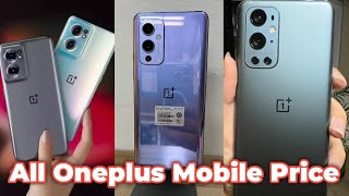 সকল OnePlus মোবাইলের দাম জেনে নিন -২০২৩ || New Oneplus mobile price -2023