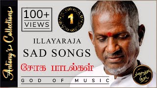 Illayaraja Sad Songs 1 | இளையராஜா சோக பாடல்கள் 1