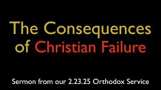 The Consequences of Christian Failure | Greek Orthodox Sermon (2/23/25)