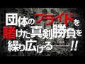 【麻雀】四神降臨クライマックスsp四団体対抗戦【dvd】