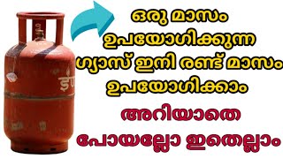 ഈ ചെറിയ ടിപ്സ് ചെയ്താൽ ഗ്യാസു ലഭിക്കാം കൂടെ സമയവും |Gas saving tips in Malayalam | #Besttips