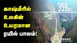 359 மீட்டர் உயரத்தில் அதிசயம்