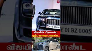 விஜயின் புதிய Lexus LM கார் விலை தெரியுமா..? #vijay #rollsroyce #lexus   @PolimerNews