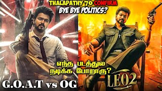 Thalapathy 70 Confirm? The GOAT 2 or Leo 2? Vijay Political Career?