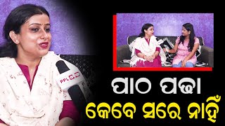 ଶିଶୁ କଳାକାର ରୁ ଶିକ୍ଷୟିତ୍ରୀ ! Social Worker Barsha Mohanty On Education System !