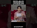 이채영이 잠 재운 미미미누를 다시 깨운 박지원