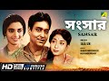 Sansar | সংসার | Family Movie | English Subtitle | Soumitra, Sabitri, Nandini Maliya