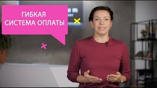 Гибкая система оплаты ивент-проектов