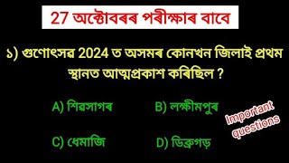 ADRE 2.0 // Grade IV Exam 2024 🔥 চতুৰ্থ বৰ্গৰ পৰীক্ষাৰ বাবে // এনেকুৱা প্ৰশ্নবোৰেই আহিব পৰীক্ষাত ।