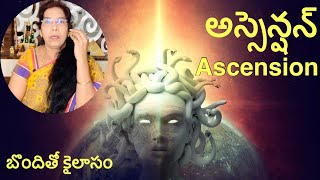 What’s Ascension | అస్సెన్షన్ |బొందితో కైలాసం ( telugu )