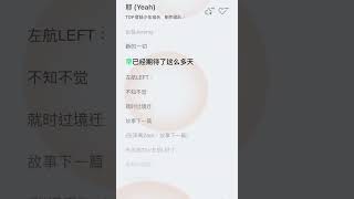 TOP登陆少年-苏新皓.无所畏惧《耶（Yeah）》__【20250101】