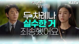 김소은을 보고 그냥 지나치지 못하는 김승수! \u0026 이하나의 고생을 알아챈 김소은의 눈물😢 [삼남매가 용감하게] | KBS 221030 방송