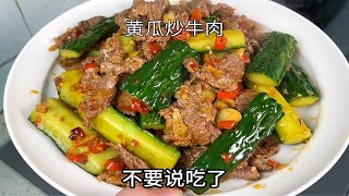 简简单单的黄瓜炒牛肉，好吃又有营养#牛肉炒黄瓜做法 #美食教程