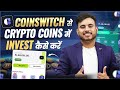 Coinswitch App Se Crypto Coin Kaise Buy kare | How To Buy Crypto Currency In Coinswitch | Alt Coin