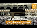 صباح العربية | في يوم التروية.. استعدادات السعودية لاستقبال 