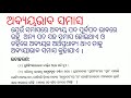 samas odia byakaran ସମାସ ଓଡ଼ିଆ ବ୍ୟାକରଣ class 5 for aso ଓଡିଶା 2018