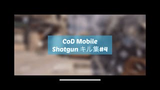 [CoDMobile]ランクマ(プロ帯)ショットガンキル集#4 - Pro Ranked Shutgun Clips#4[CoDモバイル]