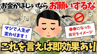 お金がほしいならお願いしてはダメです。正しく話すことで億万長者になる。【引き寄せの法則】です。