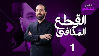 1-الفصل الثاني/القطع المكافئ