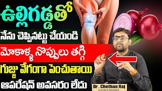 మోకాళ్ళ నొప్పి పోయి లేచి నడుస్తారు || Knee Pain Relief || Dr Chethan Raj  #kneepain || Suman Tv