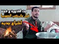 لما تجي الشتوية ع فجئة وماتلحق تركب الصوبيا 🥲 ربيع ابو بشير