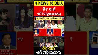 କିଟ୍ ପାଇଁ ଏଠି ମହାଲଢେଇ | KIIT News | KIIT Student News | Nepali Student News | Odia News