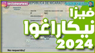 فيزا نيكاراغوا 2024