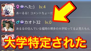 【荒野行動】大学がバレたんだけど【音量注意】