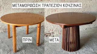 ΜΕΤΑΜΟΡΦΩΣΗ ΤΡΑΠΕΖΙΟΥ ΚΟΥΖΙΝΑΣ / Lamprouka