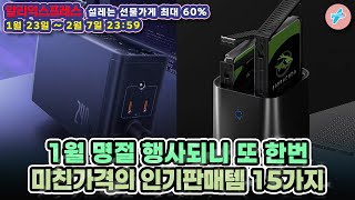 1월 명절 행사되니 또 한번 미친가격의 인기판매템 15가지ㅣ#알리익스프레스ㅣ알리추천상품ㅣ가성비ㅣ1월 알급날ㅣ#대륙의실수