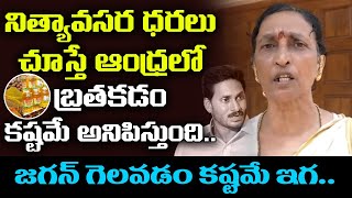 జగన్  గెలవడం కష్టమే ఈగ | AP Woman Comments On Ys Jagan | Public Talk |  Rocket Telugu News