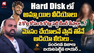 Hard Disk లో అమ్మాయిల వీడియోలు - Advocate Nagur Babu Revels Facts On Harsha Sai Issue@HITTVOFFICIAL