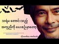 လူသတ်ခံရသော သားအဖ  ဘိုးတော်ပေ နှင့် မတရားမှု #mgtinsan #kozaw