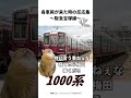 【猫ミーム】各車両が来た時の反応 ～阪急宝塚線編～ 猫ミーム 阪急 shorts