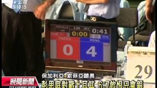 20130728 公視晚間新聞 索菲亞聽奧 中華隊跆拳道一銀一銅