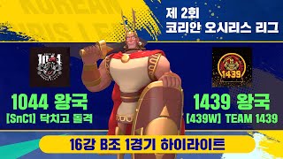 [라오킹] 439의 반전드라마 \