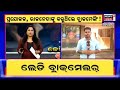 live casting couch news ବନ୍ଧା ହେଲେ ସୁନ୍ଦରୀ ଲେଡି ବ୍ଲାକମେଲ୍‌ର akshay parija odia news