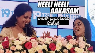 MELODIOUS VOICE: Singer Sunitha Sings Neeli Neeli Aakasam Song | Daily Culture