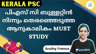 പിഎസ് സി ബുള്ളറ്റിൻ നിന്നും തെരഞ്ഞെടുത്ത ആനുകാലികം MUST STUDY | Sruthy Franco